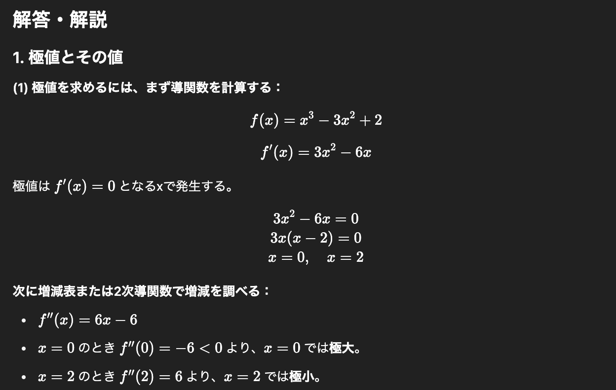 微分問題と解答
